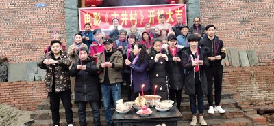 古井村剧照的剧照