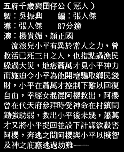 五府千岁与婴仔公剧照的剧照