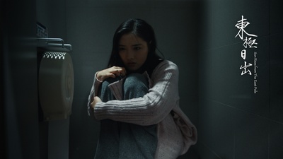 东极日出剧照的剧照