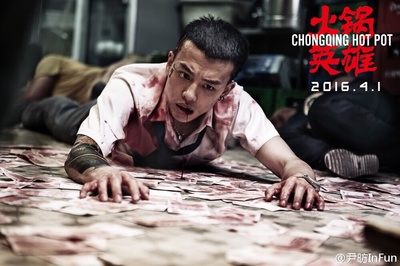 火锅英雄剧照的剧照