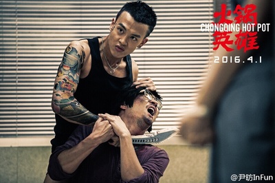 火锅英雄剧照的剧照