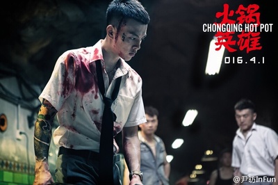 火锅英雄剧照的剧照