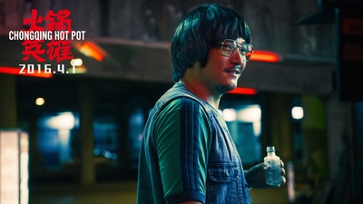 火锅英雄剧照的剧照