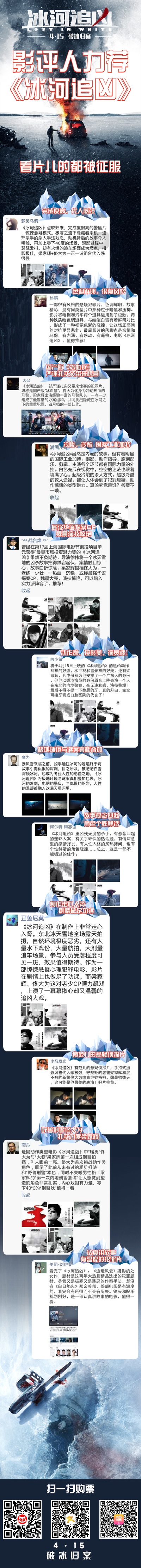 冰河追凶剧照的剧照