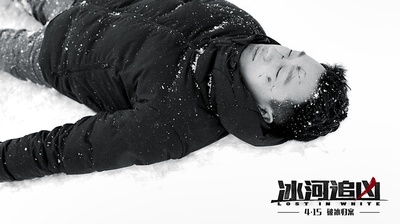 冰河追凶剧照的剧照