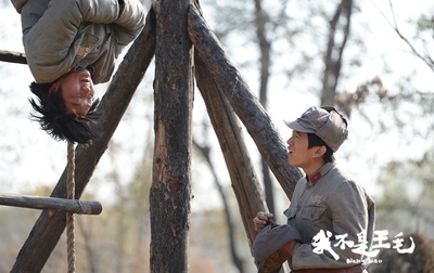 我不是王毛剧照的剧照
