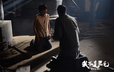 我不是王毛剧照的剧照