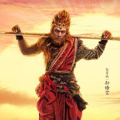 西游记之孙悟空三打白骨精剧照的剧照