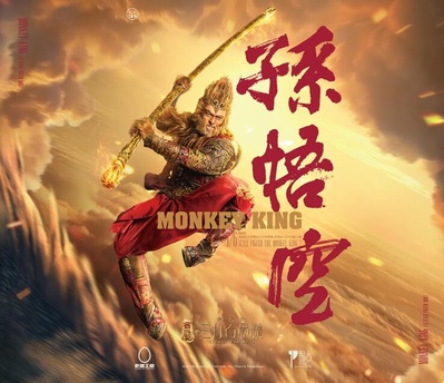 西游记之孙悟空三打白骨精剧照的剧照