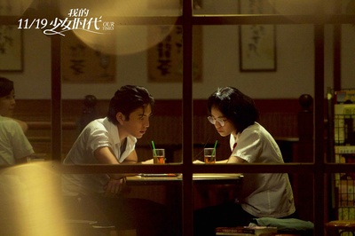 我的少女时代剧照的剧照