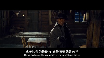 八恶人剧照的剧照