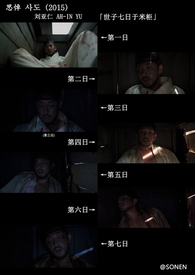 思悼剧照的剧照