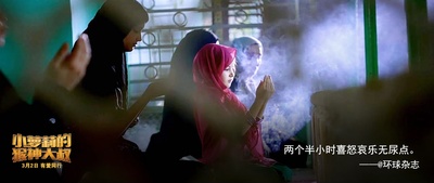 小萝莉的猴神大叔剧照的剧照