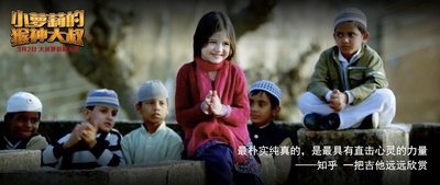 小萝莉的猴神大叔剧照的剧照