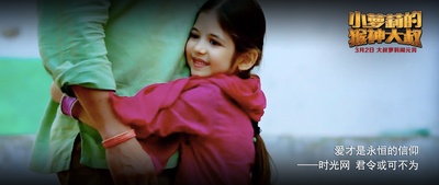 小萝莉的猴神大叔剧照的剧照