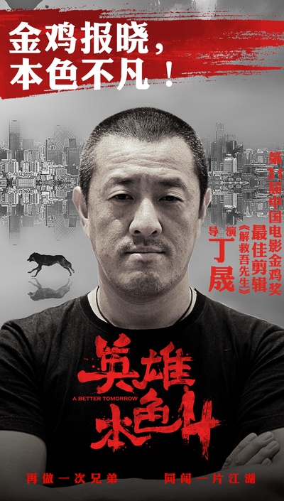 解救吾先生剧照的剧照