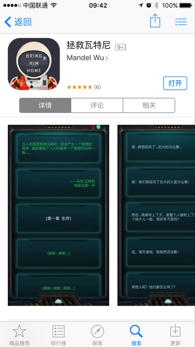 火星救援剧照的剧照