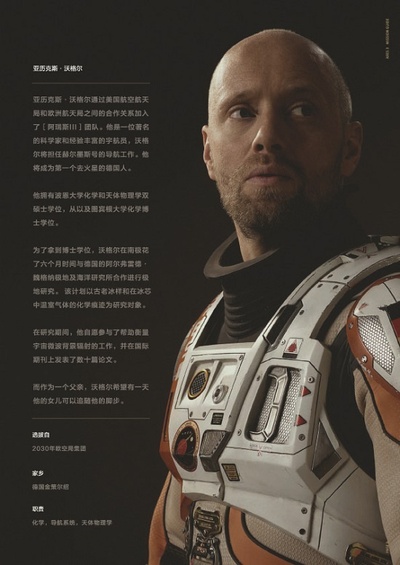 火星救援剧照的剧照