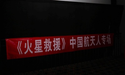 火星救援剧照的剧照