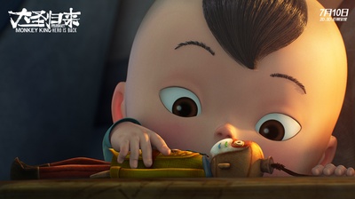 西游记之大圣归来剧照的剧照