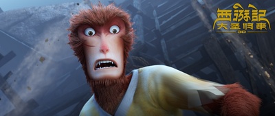 西游记之大圣归来剧照的剧照