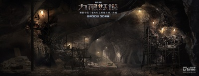 九层妖塔剧照的剧照