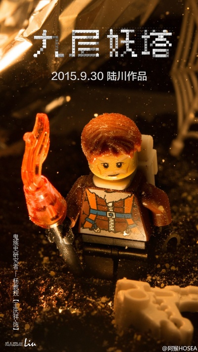 九层妖塔剧照的剧照