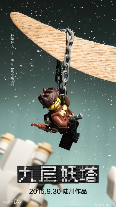 九层妖塔剧照的剧照