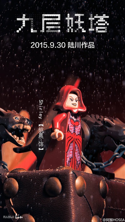 九层妖塔剧照的剧照