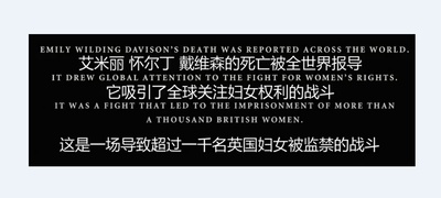 妇女参政论者剧照的剧照