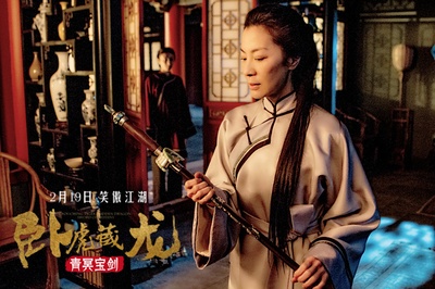 卧虎藏龙：青冥宝剑剧照的剧照