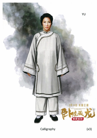 卧虎藏龙：青冥宝剑剧照的剧照