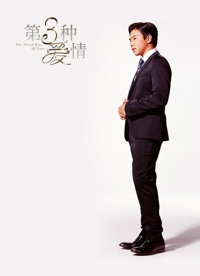 第三种爱情剧照的剧照