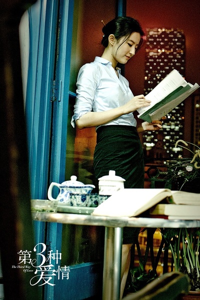 第三种爱情剧照的剧照