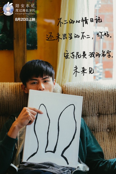 陪安东尼度过漫长岁月剧照的剧照