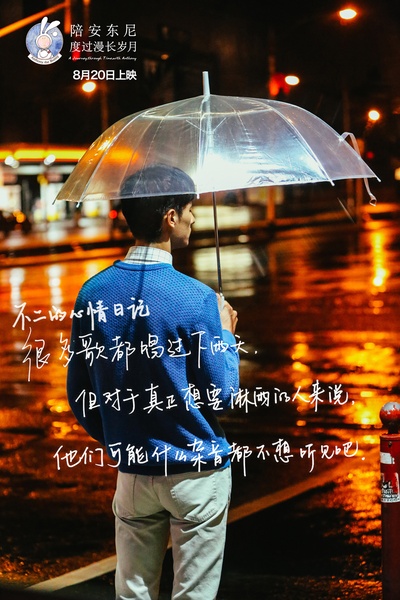 陪安东尼度过漫长岁月剧照的剧照