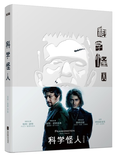 维克多·弗兰肯斯坦剧照的剧照