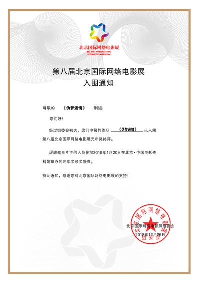 伪梦迷情剧照的剧照