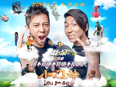 小门神剧照的剧照