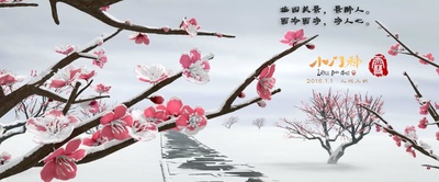 小门神剧照的剧照