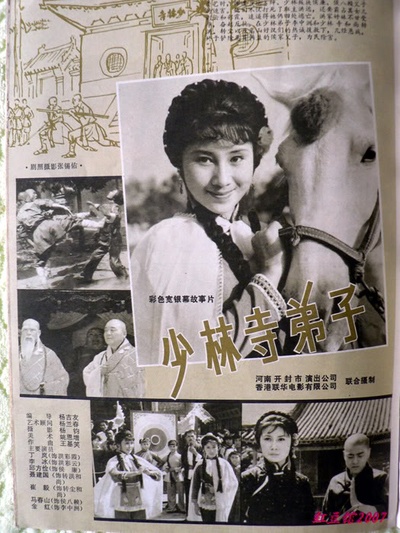 少林寺弟子剧照的剧照