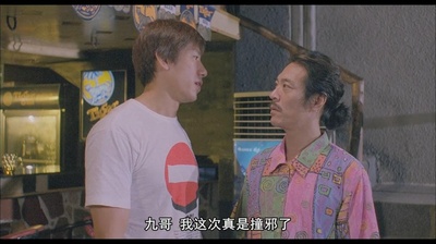 面青青有排惊剧照的剧照