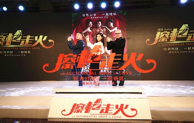 擦枪走火剧照的剧照