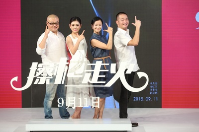 擦枪走火剧照的剧照