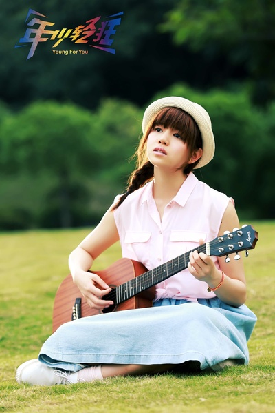 年少轻狂剧照的剧照