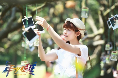 年少轻狂剧照的剧照