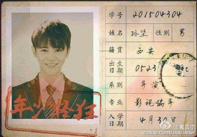 年少轻狂剧照的剧照