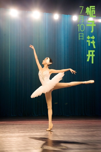 栀子花开剧照的剧照