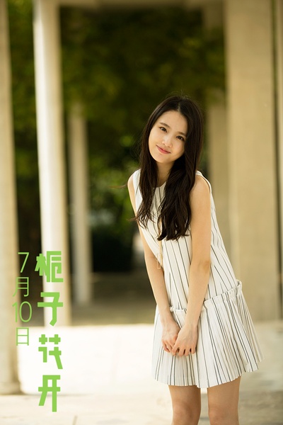 栀子花开剧照的剧照