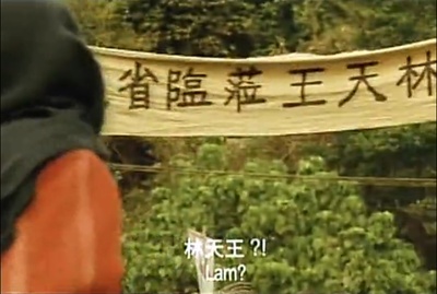 黄飞鸿对黄飞鸿剧照的剧照